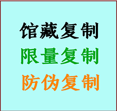  铜山书画防伪复制 铜山书法字画高仿复制 铜山书画宣纸打印公司