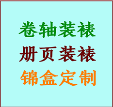 铜山书画装裱公司铜山册页装裱铜山装裱店位置铜山批量装裱公司